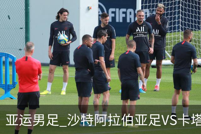 亚运男足 沙特阿拉伯亚足VS卡塔尔亚足